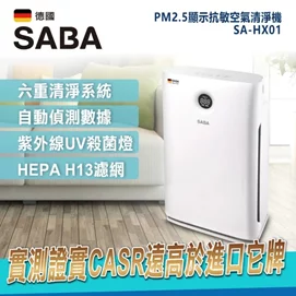 空氣清淨機-SA-HX01