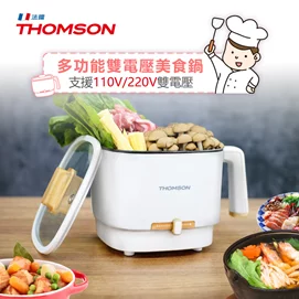 【新品優惠】多功能雙電壓美食鍋TM-SAK50