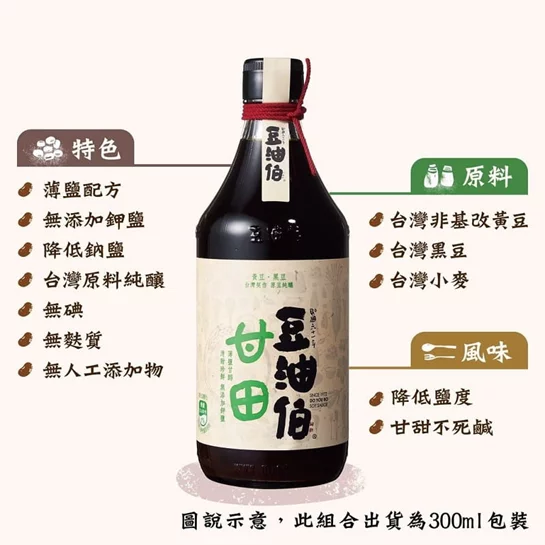 醬油3入組(甘田釀醬油+金美好醬油+金美滿醬油)