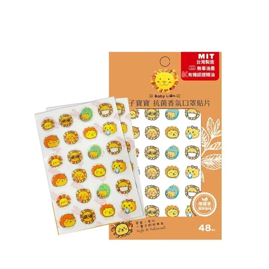 獅子寶寶抗菌香氛口罩貼片(48枚/盒)