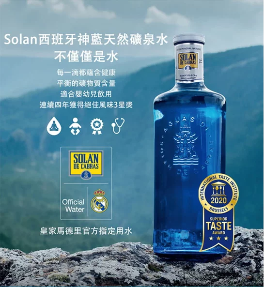 【SOLAN】西班牙神藍天然礦泉水500ML (20瓶/箱)