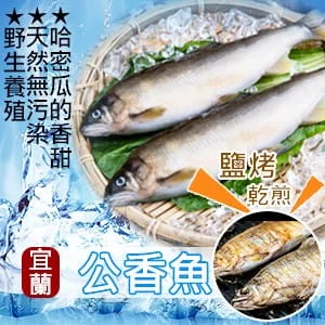【好味市集】宜蘭公香魚920g(6尾/盒)共4盒
