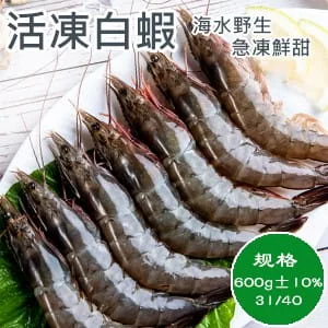 【好味市集】冷凍生白蝦600g(約20隻/盒)共2盒