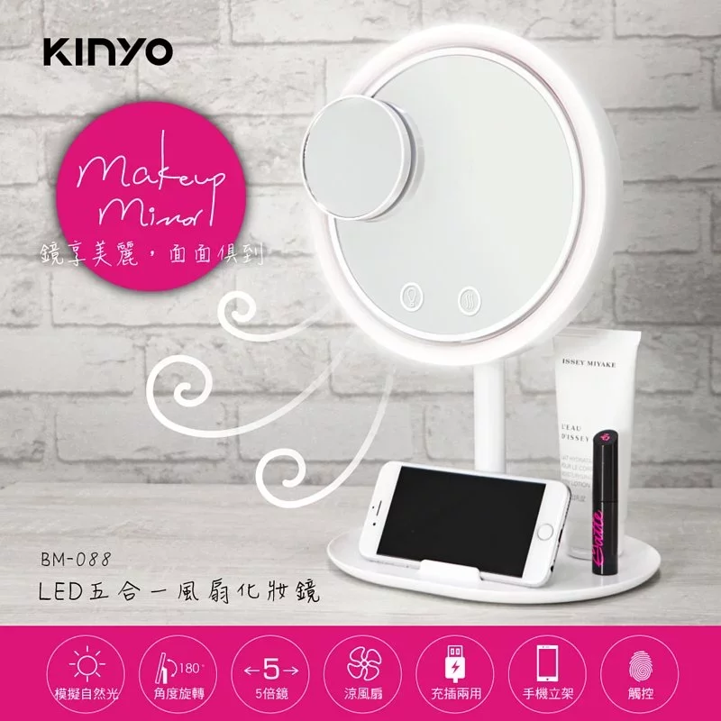 【KINYO】LED五合一風扇化妝鏡(BM-088)